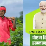 PM Kisan Samman Nidhi Yojana
