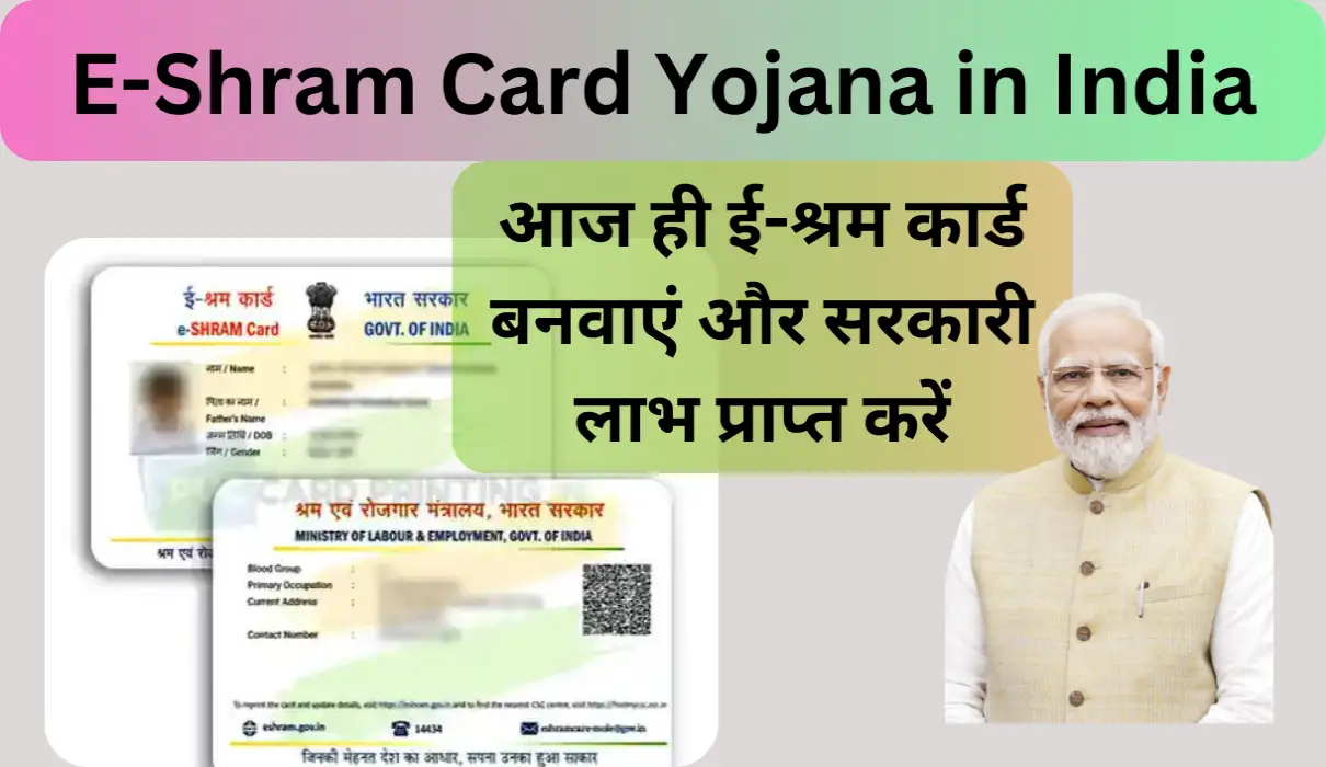 E-Shram Card Yojana