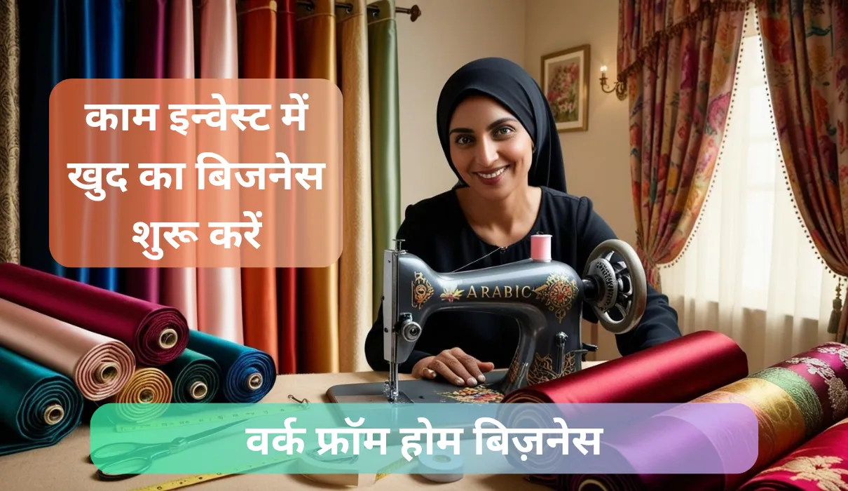 Kam invest mein khud ka business