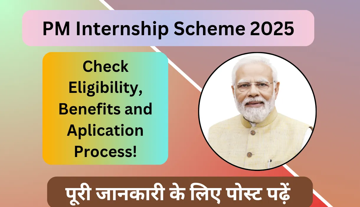 PM Internship Yojana