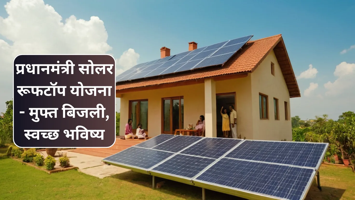 PM Solar Rooftop Subsidy Scheme