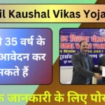 Rail Kaushal Vikas Yojana