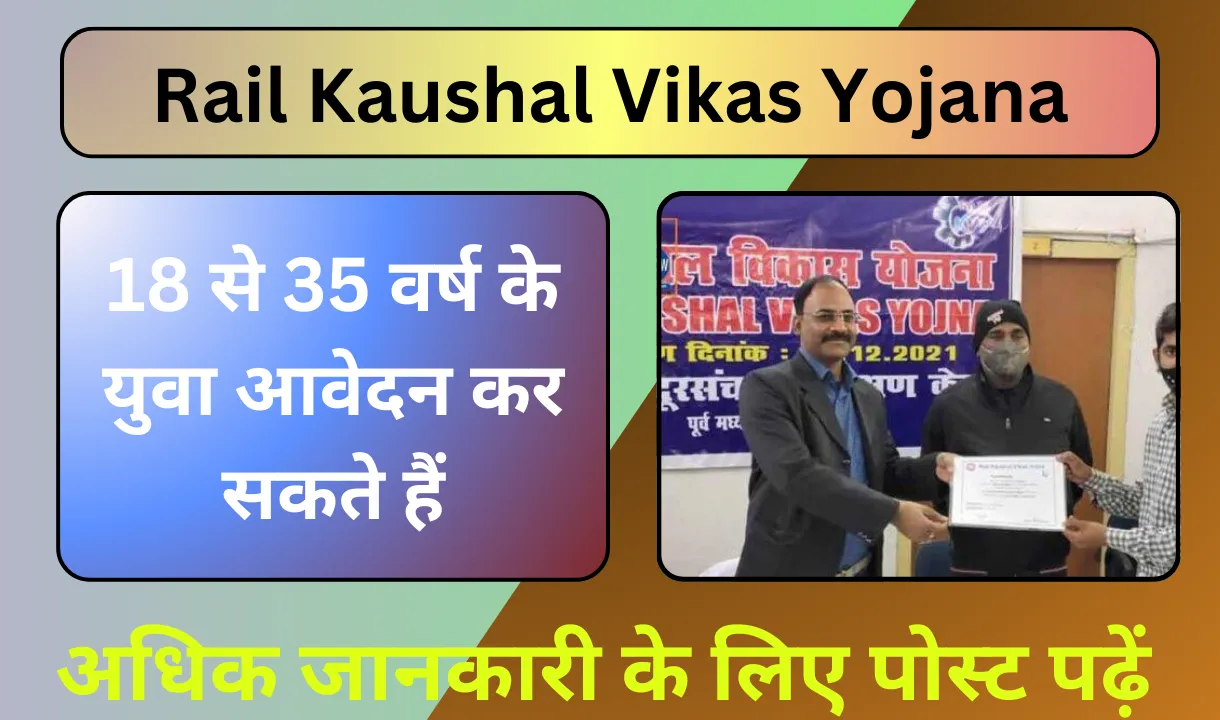 Rail Kaushal Vikas Yojana