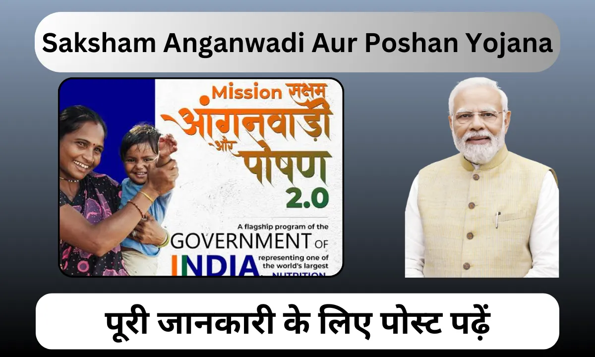 Saksham Anganwadi Aur Poshan yojana