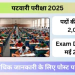 Patwari Bharti 2025