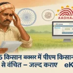 PM Kisan Yojana