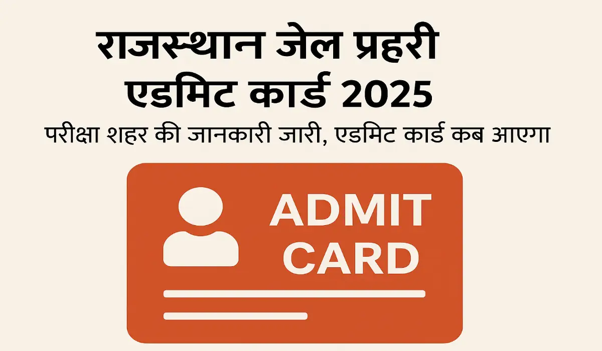 Rajasthan Jail Prahari Admit Card 2025